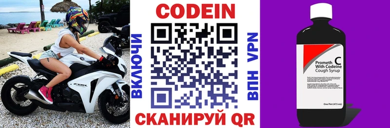 хочу   Горячеводский  Кодеин напиток Lean (лин) 